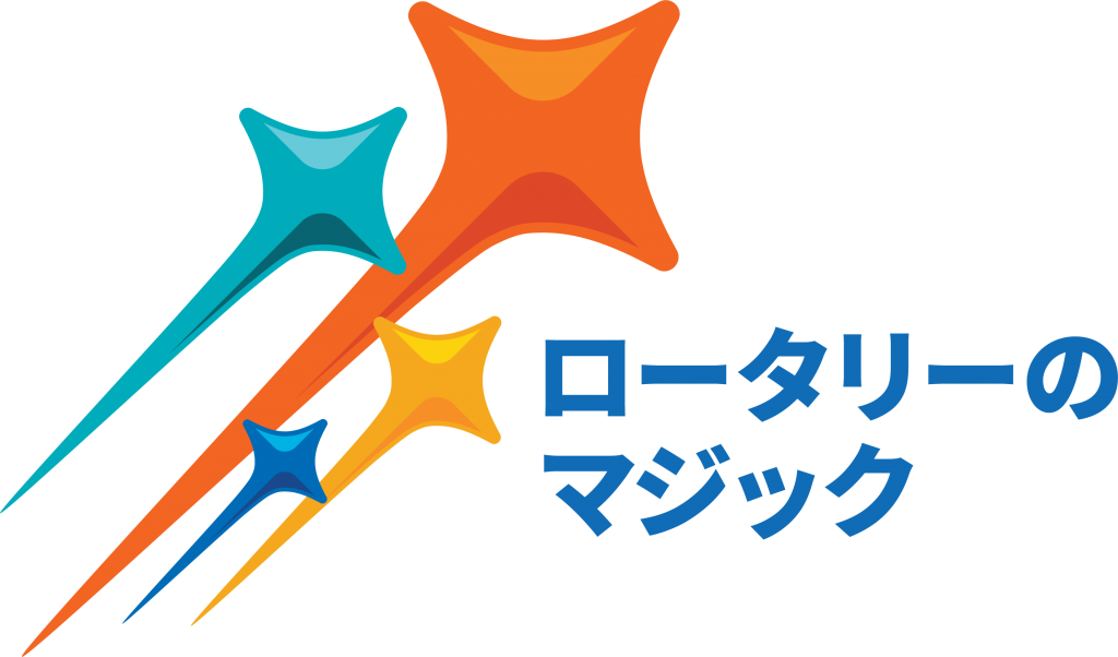 国際ロータリー2023-2024年のテーマ
